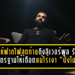 ซาลาห์ฝากไฟสุดท้ายถึงลิเวอร์พูล รักษามาตรฐานให้เดือดแม้ไร้เงา “บังโม”