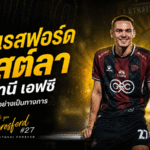 เจมส์ เบอร์เรสฟอร์ดปิดฉาก 3 ปี อำลาอุทัยธานี เอฟซี หลังหมดสัญญาอย่างเป็นทางการ