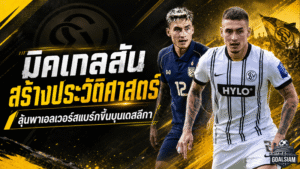 นิคกี้สร้างประวัติศาสตร์! พาเอลเวอร์สแบร์กทะยานเพลย์ออฟลุ้นบุนเดสลีกาครั้งแรก