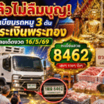 รวยแล้วไม่ลืมบุญ! GOALSIAM พาส่องทะเบียนรถหมู 3 ตันถวายพระเงินพระทอง คอหวยจับตาเลขเด็ดงวด 16/5/69