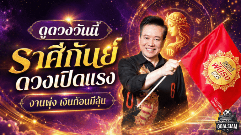 หมอลักษณ์ฟันธง ราศีกันย์ดวงเปิดแรง งานใหม่มา เงินก้อนใหญ่มีลุ้นแบบฉับพลัน