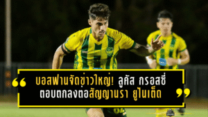อนันต์เปิดใจ ลำพูนรอดตกชั้นแล้วแต่ฟอร์มยังต้องเค้นให้หนักกว่าเดิม