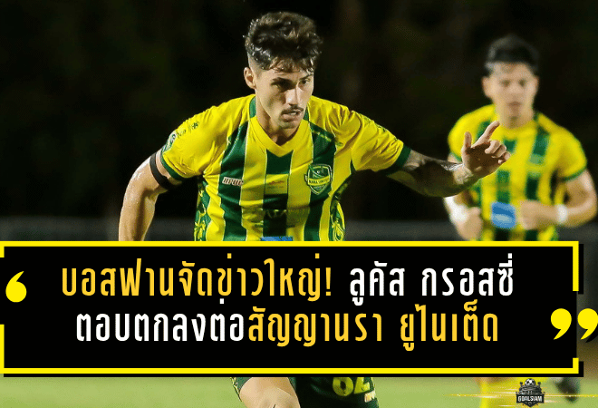 อนันต์เปิดใจ ลำพูนรอดตกชั้นแล้วแต่ฟอร์มยังต้องเค้นให้หนักกว่าเดิม