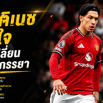 เชื่อเมียแล้วชีวิตเปลี่ยน! ลิซานโดร มาร์ติเนซ เปิดใจภรรยาคือคนสำคัญที่ทำให้โตขึ้น