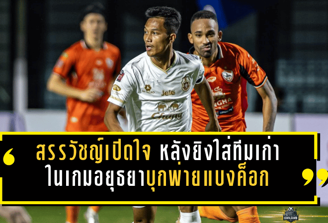 บอสฟานจัดข่าวใหญ่! ลูคัส กรอสซี่ ตอบตกลงต่อสัญญานรา ยูไนเต็ด หลังซัดแฮตทริกพาทีมเฮ