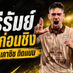 บุรีรัมย์สะเทือนก่อนชิงอาเซียน! บิสโซลี-เคาซิชติดแบน เกมแรกดวลสลังงอร์งานหนักทันที