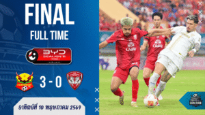 ผลบอลสดไทยลีกเดือด สุโขทัยถลุงเมืองทอง 3-0 บ้านผลบอลเกมนี้มีคนโดนซัดจนเสียทรง