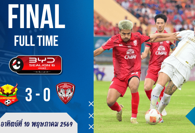 ผลบอลสดไทยลีกเดือด สุโขทัยถลุงเมืองทอง 3-0 บ้านผลบอลเกมนี้มีคนโดนซัดจนเสียทรง
