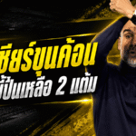 เป๊ปจัดมุกเดือด เชียร์เวสต์แฮมเฉพาะกิจ หลังแมนซิตี้ถล่มเบรนท์ฟอร์ด ไล่บี้อาร์เซน่อลเหลือ 2 แต้ม