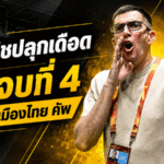วูโยวิชปลุกเดือด บีจี ปทุม จบไทยลีกที่ 4 ก่อนลุยชิงเมืองไทย คัพกับท่าเรือ