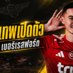 ทรู แบงค็อกเดินเกมไว เปิดตัว เจมส์ เบอร์เรสฟอร์ด เติมเหล็กเกมรับลุยซีซั่นใหม่