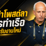 กาม่าอำลาการท่าเรือ เปิดใจปิดฉาก 8 เดือน พร้อมคัมแบ็ครับงานใหม่