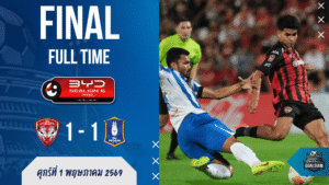 ผลบอลสดไทยลีก เมืองทองไล่เจ๊าบีจี ปทุม 1-1 บ้านผลบอลเกมเดือด คคนะซัดปลุกกิเลนไม่ให้หลับคาบ้าน