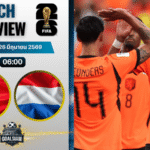 วิเคราะห์บอล ตูนิเซีย พบ เนเธอร์แลนด์ | ฟุตบอลโลก 2026 พร้อมอัปเดตผลบอลสด