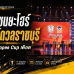 บุรีรัมย์ชนราชบุรีเดือด! การท่าเรืองานหนักปะทะยะโฮร์-กงอัน ศึก Shopee Cup 2026/27