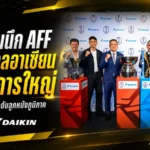 ไดกิ้นจับมือ AFF ดันฟุตบอลอาเซียน 4 รายการใหญ่ สู่เกมระดับสากล