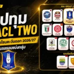 บีจี ปทุมลุยเอเชีย! ACL Two 2026/27 โซนตะวันออกเปิดศึกเดือด รอจับสลาก 18 สิงหาคมนี้