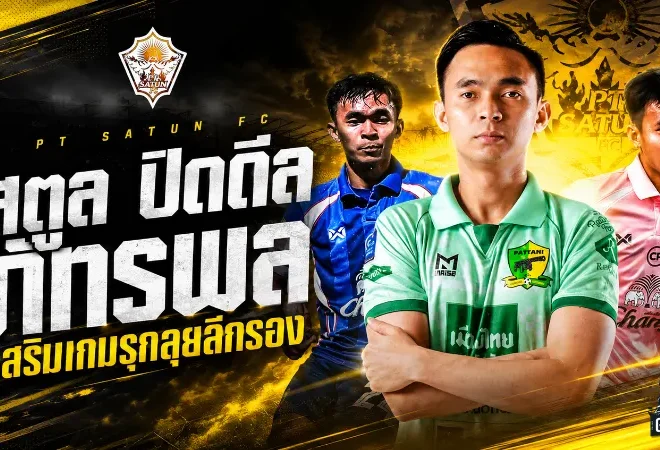 สตูลเอาจริง! ปิดดีล ภัทรพล เติมปีกริมเส้น ลุยไทยลีก 2 ซีซั่นใหม่