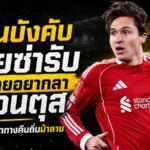 โดนบังคับ! เคียซ่า เปิดใจไม่เคยอยากลา ยูเวนตุส พร้อมพร้อมคืนถิ่นม้าลาย