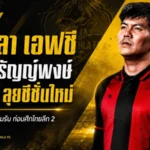 สงขลา เอฟซีเสริมด่านสุดท้าย คว้า ท็อป จิรัญญ์พงษ์ เฝ้าเสาลุยไทยลีก 2