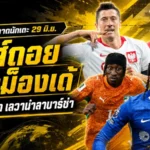 สรุปข่าวตลาดนักเตะประจำวัน 29 มิถุนายน ลิเวอร์พูลถอยดิโอม็องเด้ เชลซีโดนปัด ช็อกบาร์ซ่าเจอค่าหัวอัลวาเรซ 150 ล้านยูโร
