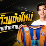 ท่าเรือเอาจริงระยะยาว เปิดตัว ศรวัสย์ มือกาวช้างศึก U23 เฝ้าเสาอนาคตสิงห์เจ้าท่า