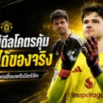 ลัมเมนส์ดีลโคตรคุ้ม แมนยูได้ของจริงหลังซิวแข้งย้ายทีมยอดเยี่ยมพรีเมียร์ลีก