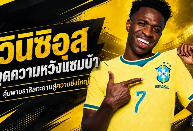 เดือดตั้งแต่รอบแรก! โจนาธาน เดวิด กดแฮตทริกพุ่งล่าโกลเดนบูต ฟุตบอลโลก 2026