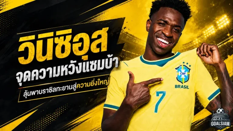 เดือดตั้งแต่รอบแรก! โจนาธาน เดวิด กดแฮตทริกพุ่งล่าโกลเดนบูต ฟุตบอลโลก 2026
