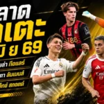 สรุปข่าวตลาดนักเตะประจำวัน 11 มิถุนายน 2569 แมนซิตี้โดนฟอเรสต์เบรก เชลซีลุยกือแลร์ สเปอร์สปิดดีลเซเนซี่