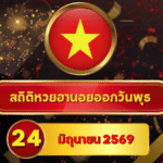 สถิติหวยฮานอยวันนี้ 24 มิถุนายน 2569 เช็กเลขเด่นก่อนลุ้น ครบ 4 รอบกับ GOALSIAM