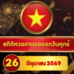 สถิติหวยฮานอยวันนี้ 26 มิถุนายน 2569 เช็กเลขน่าจับตาก่อนลุ้น ครบ 4 รอบกับ GOALSIAM