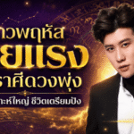 ดาวพฤหัสย้ายแรง 4 อันดับราศีดวงพุ่ง พ้นเคราะห์ใหญ่ ชีวิตเตรียมปังที่สุดในรอบหลายปี