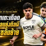 สรุปข่าวตลาดนักเตะประจำวัน 23 มิถุนายน 2569 ลิเวอร์พูลแทรกดีลแฟร์นันด์ส อัลวาเรซสะเทือนสเปน แมนยูจับตาหลายเป้า