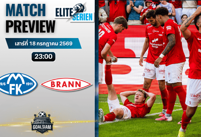 วิเคราะห์บอล โมลด์ พบ บรานน์ | อีลิตซีเรียน นอร์เวย์ พร้อมอัปเดตผลบอลสด