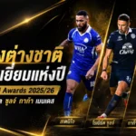 สเตนิโอ จูเนียร์ วัดคม โรเบิร์ต ซูลจ์ และ กาก้า เมนเดส ชิงแข้งต่างชาติยอดเยี่ยมไทยลีก