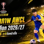 ไทยติดโผเจ้าภาพ AWCL รอบคัดเลือก บีจีซี บัณฑิตเอเชียลุ้นสายเดือดถ้วยเอเชีย