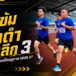 ติวเดือดก่อนเปิดซีซั่น ผู้ตัดสินไทยลีก 3 โซนใต้ 110 คน เข้าแคมป์เข้มยกระดับมาตรฐานฤดูกาล 2026/27