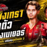 ฉะเชิงเทราจัดหนัก เปิดตัวพี่น้องเมเยอร์ เติมคมแนวรุกล่าเป้าหมายไทยลีก 3