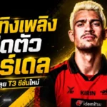 กระทิงเพลิงเติมคมเดือด เปิดตัวจาร์เดล ล่าตาข่ายไทยลีก 3 ซีซั่นใหม่