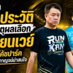 พลังกาญจน์เดิมพันโคเรียนเวย์ หมอประวัติเปิดเหตุผลเลือก ปาร์ค ฮัง ซอ ลุยศึกไทยลีก 2