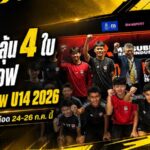 เดือด 3 วันชี้ชะตา! 16 ทีมดวลน็อกเอาต์ล่าตั๋วไดมอนด์ คัพ U14 2026