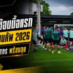 ช้างศึกเปิดฉากล่าแชมป์อาเซียน ฮัดสันวางระบบเข้ม ฉัตรชัยคุมหลังบ้าน ยศกรขอพิสูจน์ตัวเอง