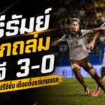 บุรีรัมย์ดุดันตั้งแต่ปรีซีซั่น บุกถล่มบีจี ปทุม 3-0 บิสโซลีเบิ้ล ชินด์เลอร์จ่ายสาม