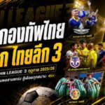 6 ขุนพลกองทัพไทยลุยศึก BYD DOLPHIN LEAGUE 3 ดวลเดือดทุกสนาม สู้ไม่ถอยจนวินาทีสุดท้าย