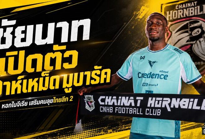 ชัยนาทเปิดเกมรุกเดือด คว้า อาห์เหม็ด มูบารัค หอกไนจีเรียล่าตาข่ายไทยลีก 2