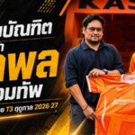 ม.เกษมบัณฑิตเดินเกมรุก คว้า ภัคพล ไหมหมาด เติมแดนกลางล่าตั๋วแชมเปี้ยนส์ลีก
