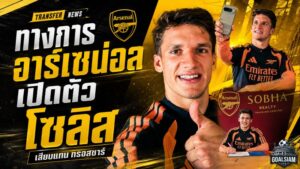 ปืนใหญ่เติมไฟริมเส้น! อาร์เซน่อลเปิดตัว คริสตอส โซลิส ดีล 34 ล้านปอนด์แทนทรอสซาร์