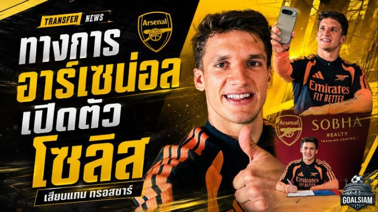 ปืนใหญ่เติมไฟริมเส้น! อาร์เซน่อลเปิดตัว คริสตอส โซลิส ดีล 34 ล้านปอนด์แทนทรอสซาร์