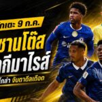 สรุปข่าวตลาดนักเตะประจำวัน 9 กรกฎาคม 2569 แมนยูปิดดีลซานโตส อาร์เซน่อลล่า กีมาไรส์ ลิเวอร์พูลโดนเปแอสเชตอกกลับ